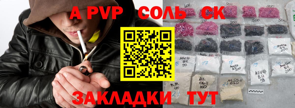 Alfa_PVP VHQ Ялуторовск