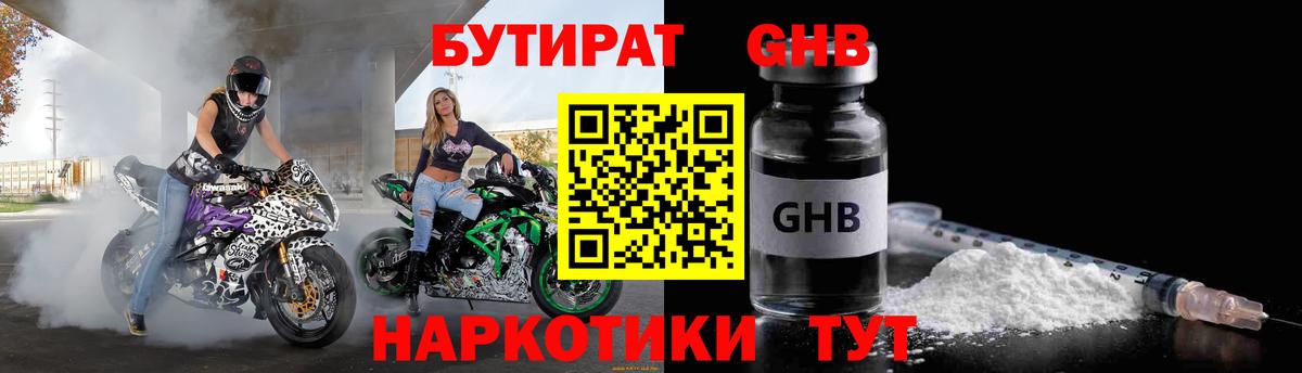 БУТИРАТ 1.4BDO  Вход с VPN  Ялуторовск 