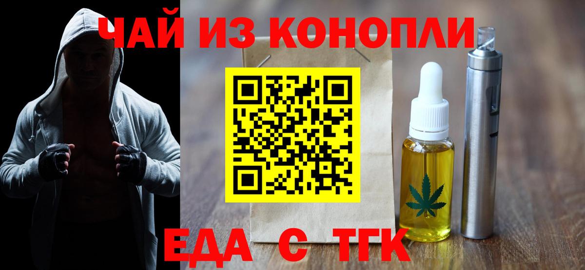 Ялуторовск  Еда ТГК марихуана  Вход с VPN 