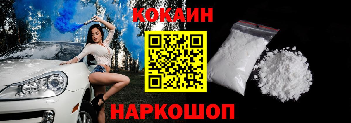 COCAIN  Вход с VPN  Ялуторовск  КОКАИН 97%  COCAIN VHQ 