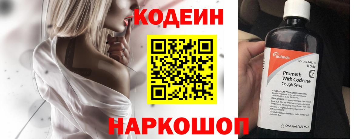 Кодеин напиток Lean (лин)  Вход с VPN  Ялуторовск 
