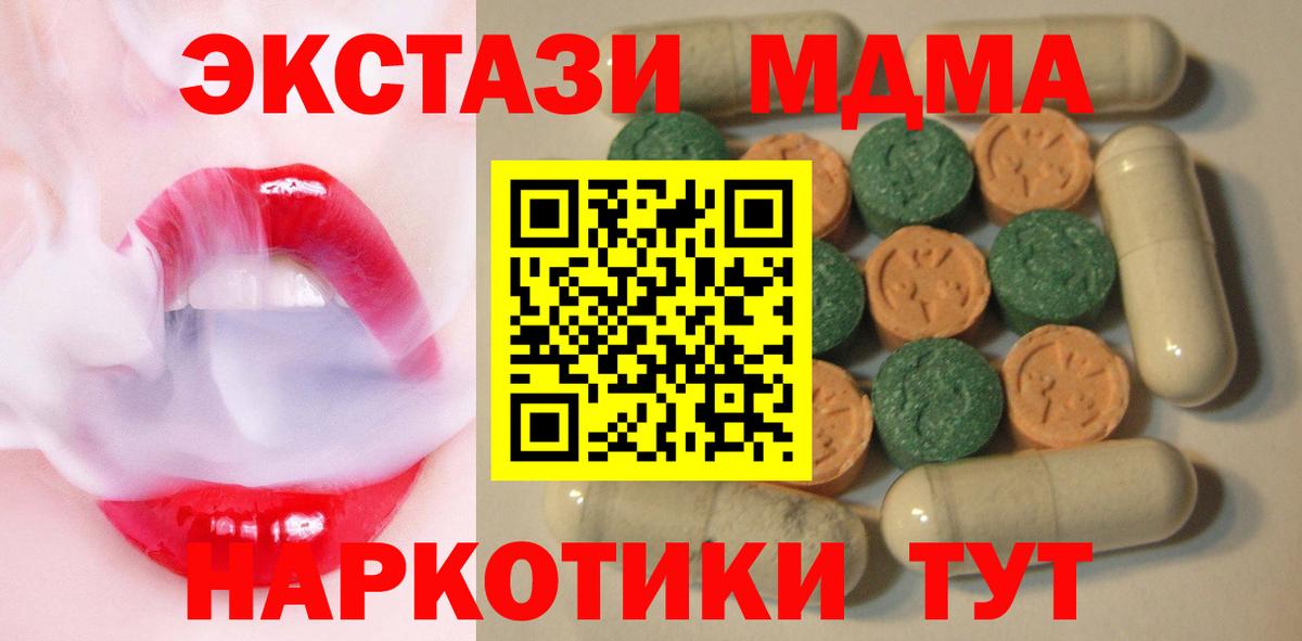 Ялуторовск  ЭКСТАЗИ MDMA  Ecstasy  Вход с VPN  Ecstasy VHQ 