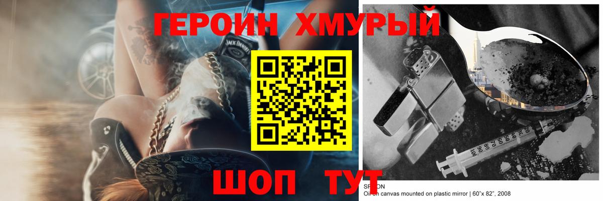 Героин белый Ялуторовск