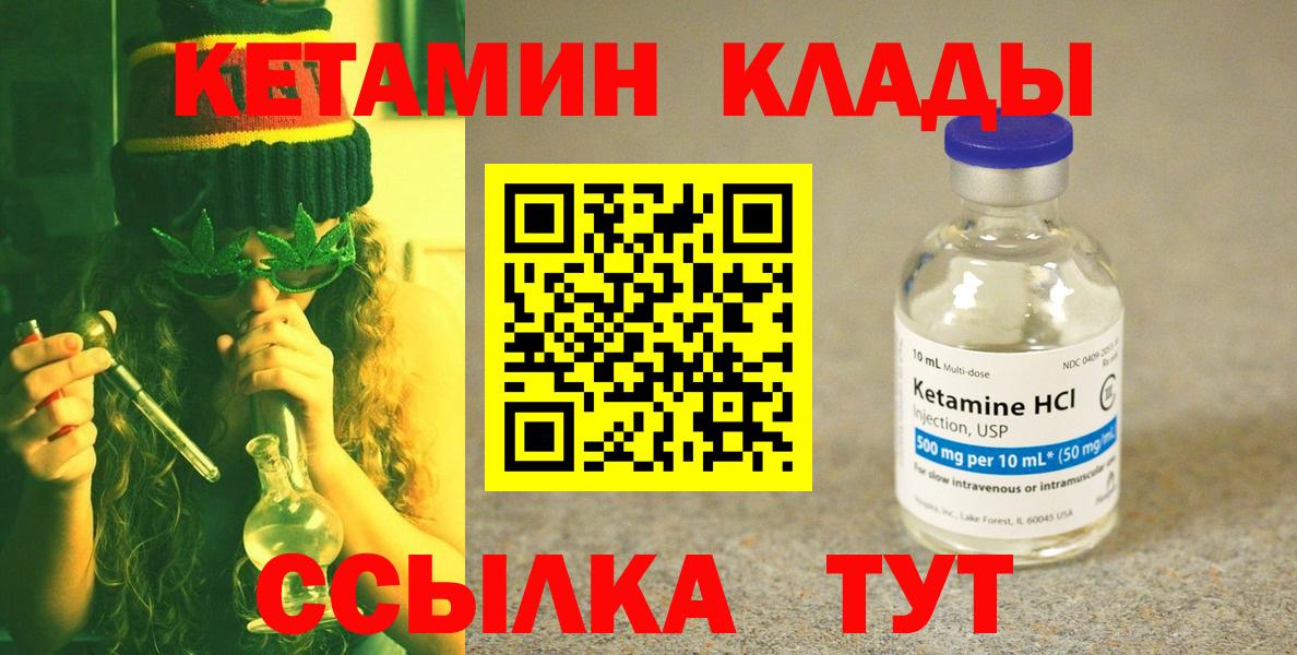 Кетамин VHQ Ялуторовск