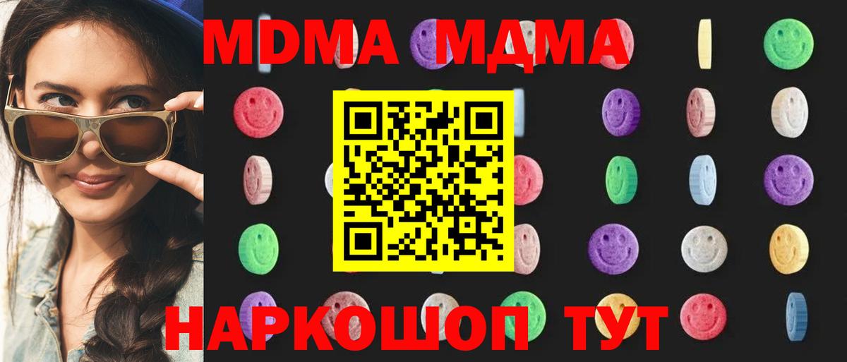 МДМА кристаллы  Вход с VPN  МДМА  Ялуторовск  МДМА Molly 