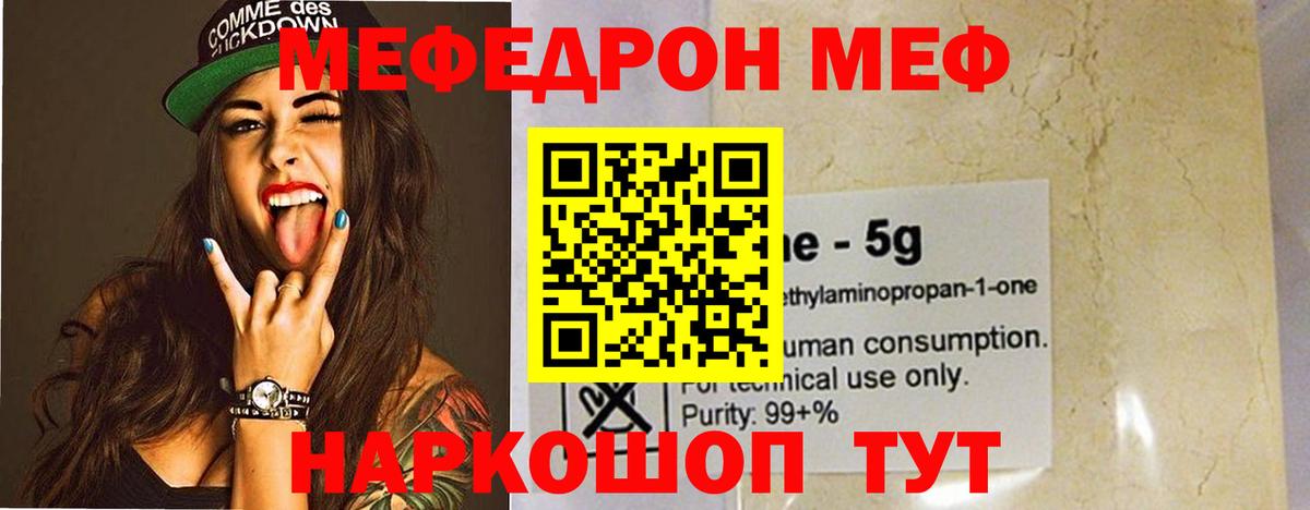 Меф  МЯУ-МЯУ мяу мяу  Вход с VPN  Ялуторовск  где можно купить   МЕФ кристаллы 