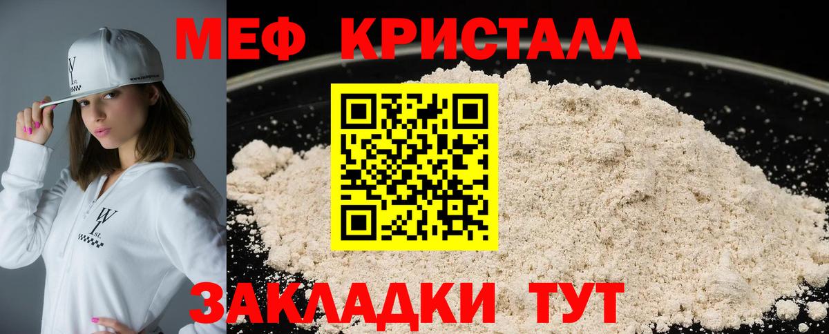 Меф мука Ялуторовск